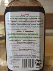 Удобрение Флорисэ Кактус, органическое, жидкость, 250 мл, Агротех - фото 6 от пользователя