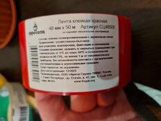 Скотч 48 мм, красный, основа полипропиленовая, 50 м, Фрегат, СЦ4850К - фото 8 от пользователя