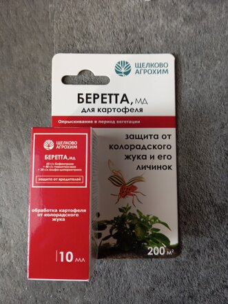 Инсектицид Беретта, от колорадского жука, жидкость, 10 мл - фото 2 от пользователя