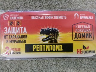 Инсектицид Рептилоид, от тараканов, клеевая ловушка - фото 1 от пользователя