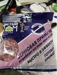 Родентицид Чистый Дом, от крыс и мышей, аромат сыра, гранулы, 125 г - фото 1 от пользователя