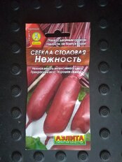 Семена Свекла, Нежность, 3 г, столовая, цветная упаковка, Аэлита - фото 4 от пользователя