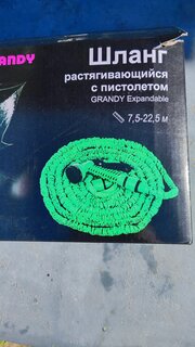 Шланг поливочный, растягивающийся, Grandy, Expandable, латекс, от 7.5 до 22.5 м, с пистолетом, BT002 - фото 1 от пользователя