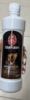 Жидкость для розжига 0.5 л, парафин, Сварожич, Лидер - фото 1 от пользователя