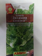 Семена Щавель, Зеленая сказка, 0.5 г, цветная упаковка, Аэлита - фото 7 от пользователя