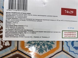 Доска гладильная 74х29 см, Мини, Dogrular, 235421, в ассортименте - фото 3 от пользователя