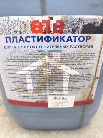 Пластификатор ВТВ, для бетонов и растворов, 10 л - фото 2 от пользователя
