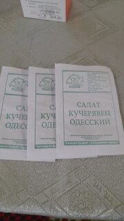 Семена Салат полукочанный, Кучерявец Одесский, 0.5 г, белая упаковка, Седек - фото 1 от пользователя