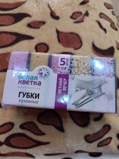 Губка для посуды, 5 шт, Летний вечер, Белая Кветка, БК 0201 - фото 3 от пользователя