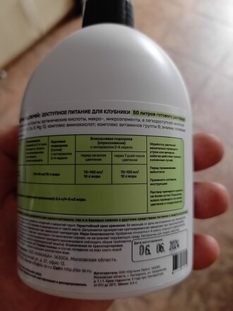 Удобрение Биомолекулы, для клубники, 400 мл, Удобряй - фото 2 от пользователя