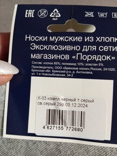 Носки для мужчин, хлопок, черный, темно-серый, светло-серые, р. 29, К-03 - фото 9 от пользователя