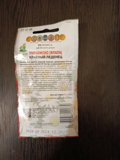 Семена Цветы, Мирабилис, Красный леденец, 1 г, цветная упаковка, Поиск - фото 2 от пользователя