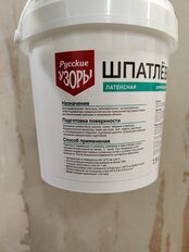 Шпатлевка Русские узоры, латексная, универсальная, для внутренних работ, 1.5 кг - фото 9 от пользователя