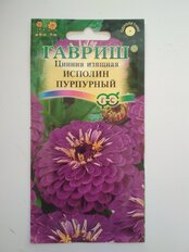 Семена Цветы, Цинния, Исполин пурпурный, 0.3 г, цветная упаковка, Гавриш - фото 2 от пользователя