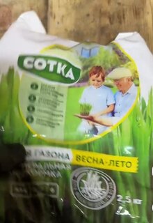 Удобрение Сотка, для газона, весна-лето, пакет, 2.5 кг - фото 1 от пользователя