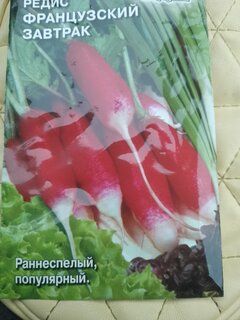 Семена Редис, Французский завтрак, 3 г, цветная упаковка, Поиск - фото 1 от пользователя