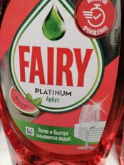 Средство для мытья посуды Fairy, Platinum Арбуз, 650 мл - фото 8 от пользователя