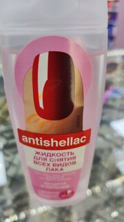 Жидкость для снятия гель-лака, Fito косметик, Antishellac Защита и питание, с витамином А и Е и касторовым маслом, 110 мл - фото 6 от пользователя