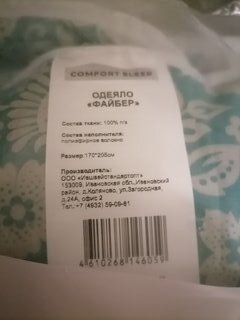 Одеяло 1.5-спальное, 140х205 см, Comfort Sleep, холлофайбер, 200 г/м2, чехол 100% полиэстер - фото 2 от пользователя