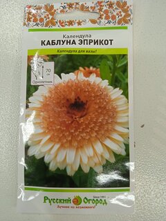 Семена Цветы, Календула, Каблуна Эприкот, 0.5 г, цветная упаковка, Русский огород - фото 4 от пользователя