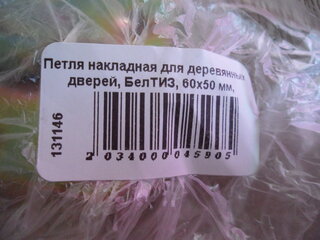 Петля накладная для деревянных дверей, БелТИЗ, 60х50 мм, универсальная, ПН-5-60	, желтый цинк - фото 8 от пользователя
