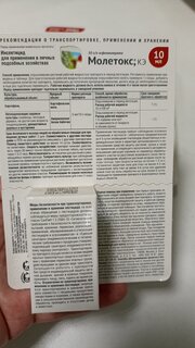 Инсектицид Молетокс, от моли, жидкость, 10 мл, Avgust - фото 3 от пользователя