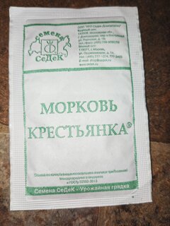Семена Морковь, Крестьянка, 2 г, белая упаковка, Седек - фото 7 от пользователя