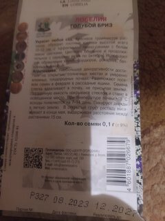 Семена Цветы, Лобелия, Голубой бриз, 0.1 г, цветная упаковка, Поиск - фото 8 от пользователя