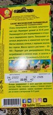 Семена Салат листовой, Московский парниковый, 1 г, цветная упаковка, Аэлита - фото 9 от пользователя