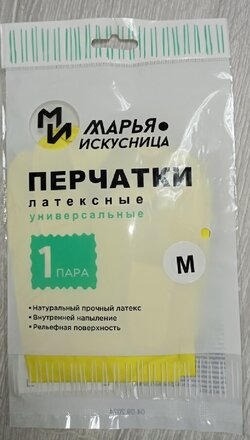 Перчатки латекс, М, универсальные, Марья Искусница - фото 5 от пользователя