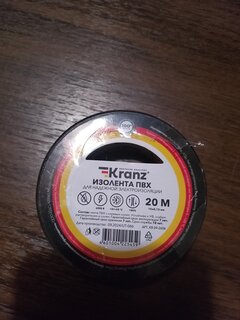 Изолента ПВХ, 15 мм, 130 мкм, черная, 20 м, Kranz, KR-09-2606 - фото 1 от пользователя