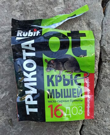Родентицид Три кота, от крыс и мышей, 150 г - фото 5 от пользователя