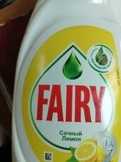 Средство для мытья посуды Fairy, Сочный лимон, 450 мл - фото 9 от пользователя