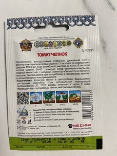 Семена Томат, Челнок Кольчуга NEW, 0.2 г, цветная упаковка, Русский огород - фото 6 от пользователя