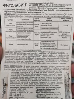 Фунгицид Фитолавин, от бактериальных и грибковых заболеваний, 2 мл, 2 шт, Зеленая аптека Садовода - фото 6 от пользователя