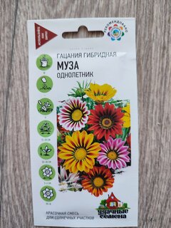 Семена Цветы, Гацания, Муза, 0.05 г, Удачные семена, крупноцветковая, смесь, цветная упаковка, Гавриш - фото 8 от пользователя