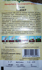 Семена Салат листовой, Гейзер, 0.5 г, цветная упаковка, Гавриш - фото 8 от пользователя