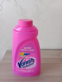 Пятновыводитель Vanish, OxiAction, 450 мл, жидкость, для стирки цветного белья, кислородный, 8078305 - фото 6 от пользователя