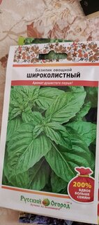 Семена Базилик, Широколистный, 0.6 г, цветная упаковка, Русский огород - фото 1 от пользователя