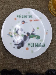 Тарелка десертная фарфор, Универсал Мамина любовь, 20 см, круглая, Добрушский фарфоровый завод, 2С2061Ф34 - фото 2 от пользователя