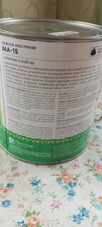 Краска Казачка, МА-15, масляная, универсальная, глянцевая, зеленая, 2.8 кг - фото 2 от пользователя