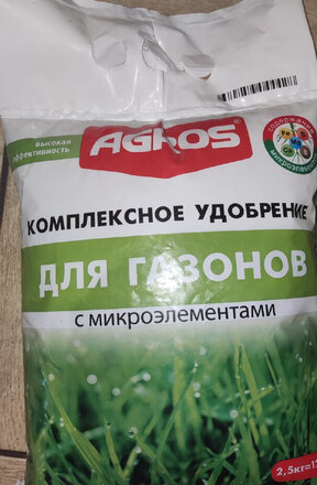 Удобрение для газонов, с микроэлементами, комплексное, гранулы, 2.5 кг, Agros - фото 4 от пользователя