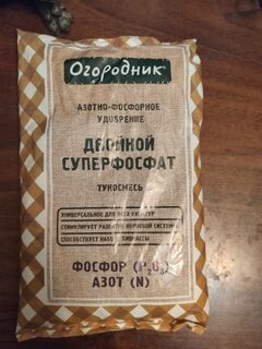 Удобрение Суперфосфат двойной, тукосмесь, минеральный, гранулы, 700 г, Огородник - фото 6 от пользователя