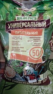 Грунт Азбука роста, универсальный, 50 л, Фабрика грунтов - фото 3 от пользователя