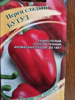 Семена Перец сладкий, Бутуз, 0.1 г, Семена от автора, цветная упаковка, Гавриш - фото 6 от пользователя