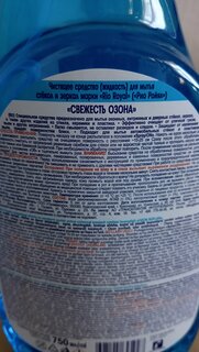 Средство для стекол и зеркал Rio Royal, Свежесть озона, 750 мл - фото 4 от пользователя