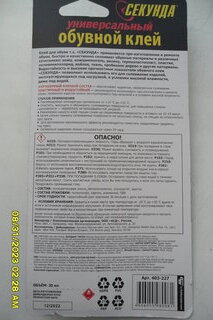 Клей Секунда, универсальный, однокомпонентный, 30 мл, кристально-прозрачный, 403-232 - фото 2 от пользователя