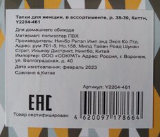 Тапки для женщин, в ассортименте, р. 38-39, Китти, Y2204-461 - фото 7 от пользователя