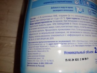 Кондиционер для белья Е, 2 л, Свежий - фото 5 от пользователя