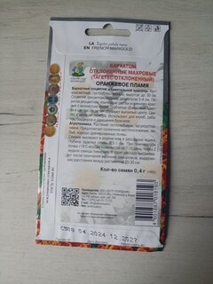 Семена Цветы, Бархатцы, Оранжевое пламя, 0.4 г, цветная упаковка, Поиск - фото 2 от пользователя